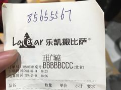 账单-乐凯撒披萨(正佳广场店)