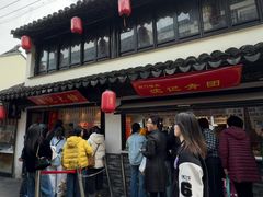 -葑门横街