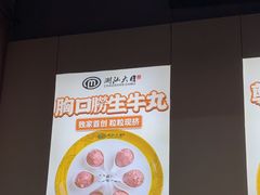 -潮汕大目牛肉火锅(水围店)