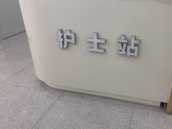 -禾美嘉医疗美容