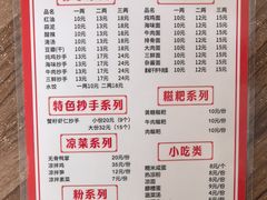 -继红顺河抄手名小吃