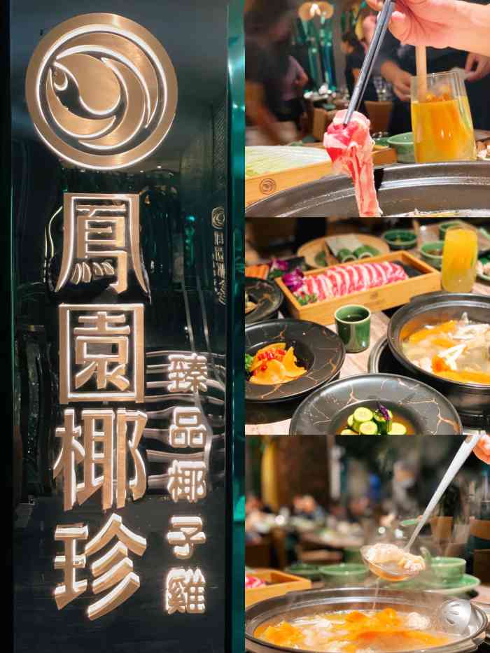 凤园椰珍·臻品椰子鸡(天河南二路店)-"椰子鸡煮完那个汤非常好喝甜甜