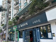 -LA MAISON公鸡和龙(蛇口店)
