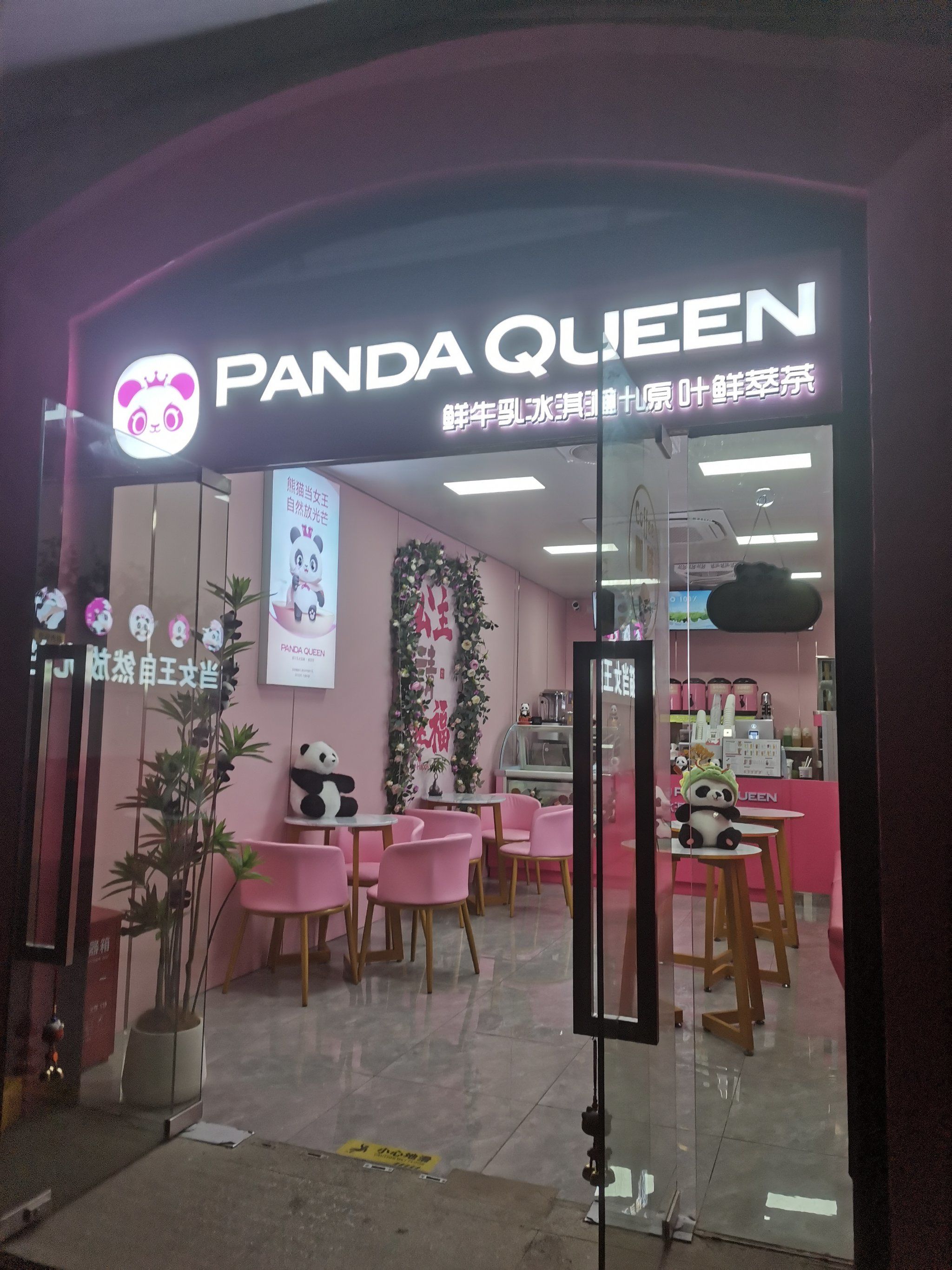 熊猫奶茶,超级萌又好喝