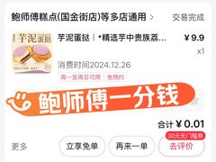 -鲍师傅糕点(国金街店)