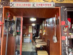 -大郎桥瑞陆糖粥(小太平巷店)