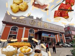 -轩记海鲜餐厅·四十五年老字号·经典粤菜(西区彩虹店)