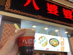 门面-八婆婆烧仙草(中山路店)