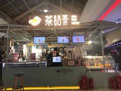 -茶话弄(李家村万达店)