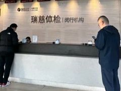 -瑞慈体检上海闵行机构