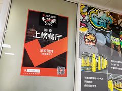 -汪家馄饨(集庆路店)