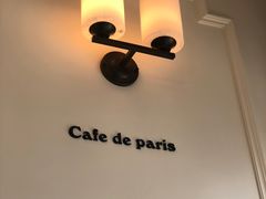 -Cafe de Paris(林荫路店)
