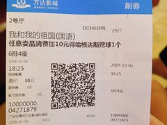 -万达影城(东城万达广场IMAX店)