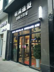 -明洞造型精品烫染