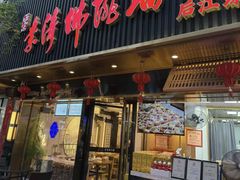 -李清佛跳墙|福建省十大名厨之首(后江埭店)