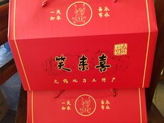 -笑来喜馄饨小笼工坊店(湖滨街店)