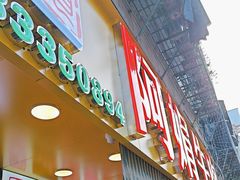 -阿娟牛肉丸·手打牛肉丸·现做现卖