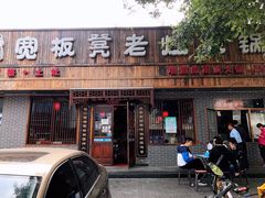 门面-宽板凳老灶火锅(南礼士路店)
