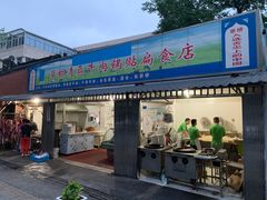 门面-草桥清真牛肉锅贴扁食店