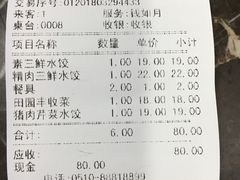 -黄家饺子东北特色菜馆(湖滨商业街店)