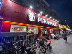 -闫家驴肉老店(华电一校店)