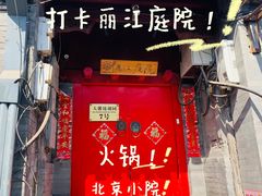 -丽江庭院之爱在路上(西单店)
