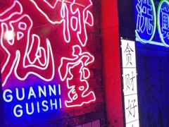 -关你鬼室大型密室逃脱(佛山创意园店)