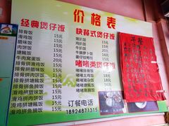 菜单-荣记煲仔饭(高庙路店)