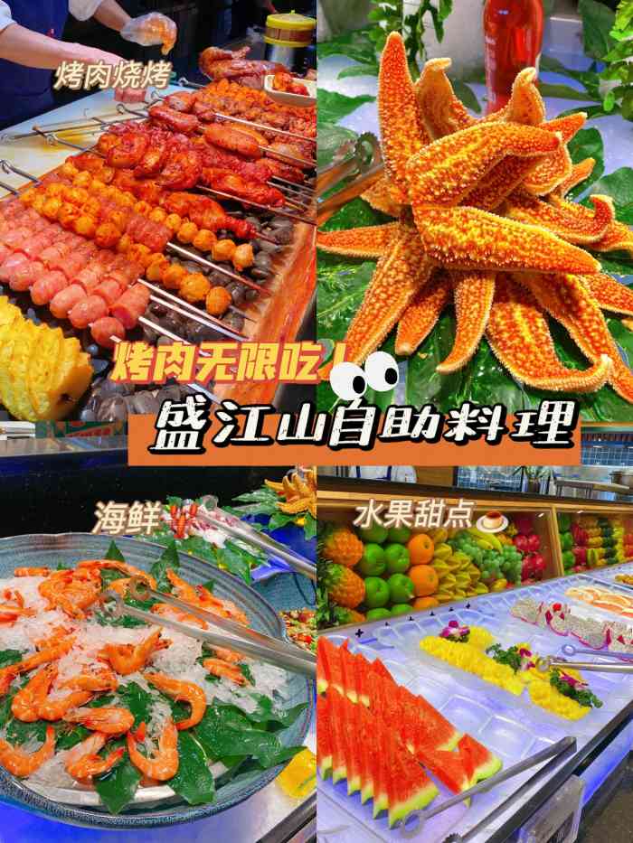盛江山自助烤肉(弘阳广场店)