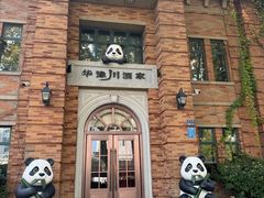 -华豫川酒家(金水路店)