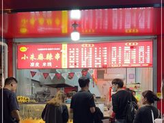 -小朱麻辣串(益民街店)