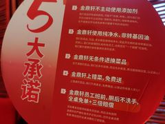 -金鼎轩(亚运村店)