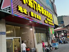 -小东门牛肉水粉老店