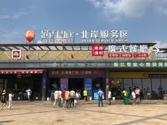 -佰里庭·北岸服务区商场