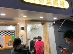 门面-呷贺盐酥鸡(抄纸巷店)