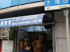门面-老上海大包(四川北路店)