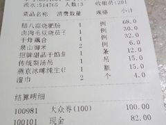 账单-小吊梨汤·北京菜·烤鸭(新奥店)