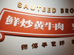 -韵味湘肴·小炒黄牛肉(五一广场美食地标店)