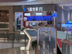 -百分茶(昆山万象汇店)
