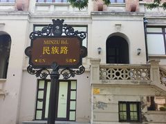 -天津意大利风情旅游区