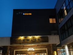 -天目湖涵田半山温泉