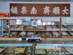 面包甜点陈列柜-大順斋非遗工坊(005店)