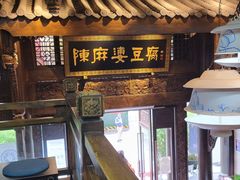 -陈麻婆豆腐总店