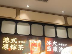 -香港新曜记茶餐厅(星耀城店)
