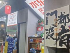 -古彭7只羊·招牌白串·碳锅羊肉旗舰店