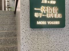 门面-茉酸奶(春熙路店)