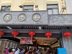 -叶受和(观前街店)