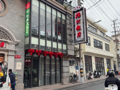 -扬州饭店(南京东路店)
