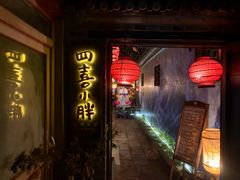 门面-四喜小胖·北京涮肉(五道营店)