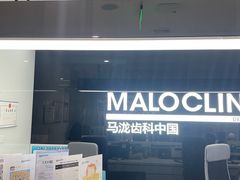 -马泷齿科·成都锦江置略马泷口腔门诊部(IFS国金中心店)